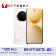 vivo Y500 Pro 8GB+128GB 祥云金 2億旗艦級主攝 7000mAh藍海電池 IP68+IP69滿(mǎn)級防水【京東快遞】