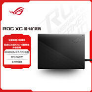 ROGXG Mobile RX6850M XT外置顯卡塢幻13/幻X/幻16翻轉版/一代掌機 RX6850M XT-12G顯卡塢