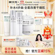 樊文花（fawa）1號補水保濕精華水乳霜護(hù)膚套裝保濕護(hù)膚面部套裝送女生禮物 【熱銷4件套】潔面+精華液+乳+霜