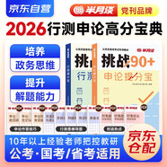 2026公考半月談申論 國(guó)省考公務(wù)員考試教材2026 公考教材資料 申論高分邏輯+行測(cè)高分寶典2本 北京浙江蘇云南山東西廣東四川河南福建 可搭粉筆中公網(wǎng)課鐘君申論100題萬(wàn)能寶典范文素材華圖真題