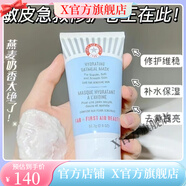 【官方店鋪】急護(hù)美人FAB急救美人First Aid Beauty舒緩修護(hù)面霜 FAB燕麥面膜補(bǔ)水保濕