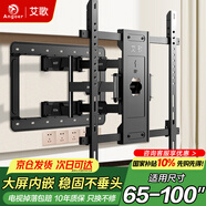 艾歌電視掛架65-100英寸伸縮旋轉掛架通用小米海信TCL創(chuàng  )維雷鳥(niǎo)華為等電視支架智慧屏液晶壁掛架NT-100