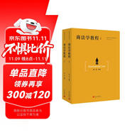 商法學(xué)教程（上下冊）