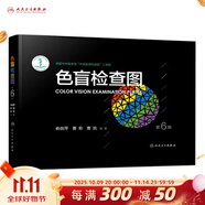 色盲檢查圖 第6版色譜色覺(jué)五圖冊測試本測全套辨色駕駛證體檢兒童駕照考試駕校視力人民衛生出版社紅綠色盲色弱檢測圖