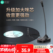 索愛（soaiy）MK28（2M）電腦麥克風(fēng)話筒有線電競網(wǎng)課筆記本游戲語音桌面視頻會議直播播音外置聲卡3.5