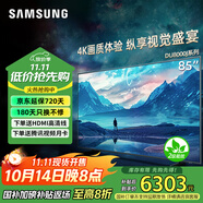 三星（SAMSUNG）DU8000J系列平板液晶AI電視超薄4K無(wú)開(kāi)機(jī)廣告DU8000C以舊換新補(bǔ)貼【A】 85英寸 85DU8000J二級(jí)節(jié)能