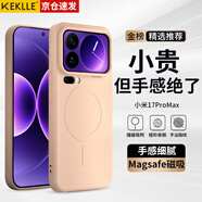 KEKLLE【親膚磁吸】適用小米17Pro Mas手機殼 xiaomi17Pro Mas保護套親膚硅膠磁吸全包軟殼保護套 櫻花粉