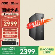 AOC榮光910電腦臺式機(jī)商用辦公整機(jī)主機(jī)（13代i5-13450HX 16G 1T 鍵鼠 三年上門）