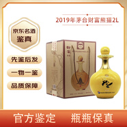 茅臺（MOUTAI）【先鑒后發(fā)】貴州茅臺財富酒 53度醬香型白酒陳年老酒 2019年 2000mL 1壇 茅臺財富熊貓