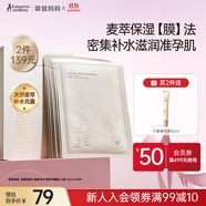 袋鼠媽媽面膜補水保濕小麥胚芽鮮萃水瀅面膜20片裝準孕婦護膚品