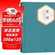 名著名譯精裝：復(fù)活 小說