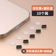 COOLCLEAN適用蘋(píng)果17promax手機防塵塞iPhone16/15充電口保護膜貼typec孔防水防塵尾插蓋電源接口配件硅膠塞 蘋(píng)果17防塵塞【透+黑各5個(gè)】送收納盒+充電口刷
