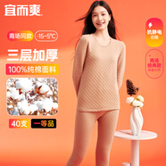 宜而爽【三層加厚】100%純棉女士保暖內衣套裝全棉圓領秋冬秋衣秋褲