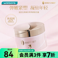 屈臣氏國(guó)慶中秋送禮燕窩珍萃養(yǎng)顏乳液面霜 雪花霜 50g