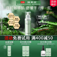 瑞萊歐（REALLOE）敏感肌乳液舒緩臉紅角質層干皮護膚品特護屏障補水厚臉皮乳保濕女 【臉紅專用】敏感肌精華乳50ml
