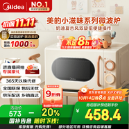 美的小滋味系列微波爐變頻家用小型奶油風(fēng)百搭復(fù)古轉(zhuǎn)盤式一級(jí)能效低頻輕音20L預(yù)制菜加熱（M2H1）