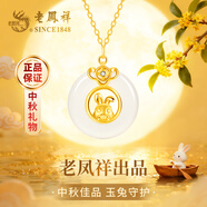 老鳳祥十二生肖銀項(xiàng)鏈女玉髓平安扣吊墜首飾生日中秋節(jié)禮物送女友老婆 生肖萌兔 老鳳祥品牌禮盒