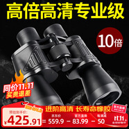 佳泊雙筒望遠鏡高清夜視成人演唱會手機專業(yè)級便攜高倍率兒童 高清專業(yè)10x50旗艦版大視野