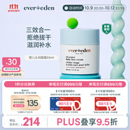EVER EDEN 安唯伊面霜嬰兒水凝霜保濕舒緩面霜小藍凍寶寶面霜老爸抽檢50ml