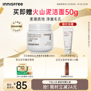 悅詩(shī)風(fēng)吟（Innisfree）火山巖泥膜100ml毛孔凈澈多效控油水潤清潔面膜教師節禮物