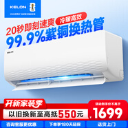 科龍（KELON）空調靜省電睡掛機大1/1.5匹新一級能效節能變頻 壁掛式快速冷暖柔風(fēng)除濕以舊換新國家補貼海信出品 1.5匹 一級能效 靜省電 33QJ