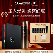 寶麗進(jìn)口碧艾BA泡沫精華面膜深層免洗睡眠面膜生日禮物送女友 B.A泡沫面膜-禮盒版