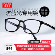 普萊斯（pulais）防輻射防藍(lán)光眼鏡框男護(hù)目電腦韓版可配近視變色平光鏡片71269 鏡框+1.591依視路鉆晶A4鏡片 時(shí)尚款