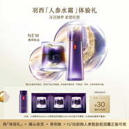 羽西人參體驗(yàn)裝（人參水30ml+勝肽霜2ml*3）