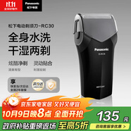 松下（Panasonic）剃須刀電動(dòng)往復式男士刮胡刀進(jìn)口單刀頭 生日禮物送生日禮物送男友送老公RC30