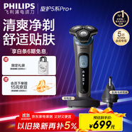 飛利浦（PHILIPS）電動(dòng)剃須刀旋護5系Pro+ SkinIQ智能刮胡刀  送老公 送男友 父親生日禮物