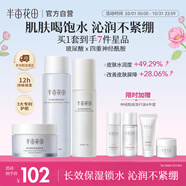 半畝花田神經(jīng)酰胺水乳套裝補水保濕盈潤舒緩護膚品套裝化妝品清爽不油膩