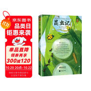昆蟲記 全新插畫典藏版 自然科普啟蒙 帶孩子探索大自然 世界經(jīng)典名著閱讀推薦 讀客三個圈經(jīng)典文庫 文學(xué)  新舊版本混發(fā) 小說 雙11大促