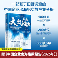 大出海 中國制造全球出征的關(guān)口和突破 關(guān)稅壁壘 文化鴻溝 中國出海紀實(shí)與產(chǎn)業(yè)分析 制造業(yè) 工廠(chǎng) 供應鏈 全球化 真出海 供應鏈攻防戰作者 林雪萍新作