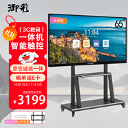 御彩 65英寸會議平板一體機 交互式電子白板 會議大屏 教學(xué)觸摸一體機電腦 書寫投屏 廣告顯示屏 