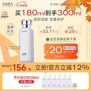HABA G露 潤澤柔膚水180ml化妝水爽膚水 中秋節禮物