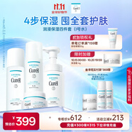 珂潤（Curel）保濕四件套(潔面+1號水+乳液+面霜)護膚品 敏感肌男女適用