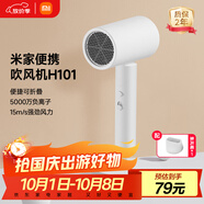 米家小米電吹風(fēng)機 負離子便攜可折疊大風(fēng)力速干H101家用宿舍學(xué)生風(fēng)筒 出行必備禮物 白色 政府補貼 
