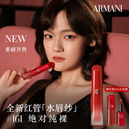 阿瑪尼紅管水唇紗唇釉#161絕對純裸 顯白口紅不沾杯 生日禮物新婚禮物