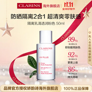 嬌韻詩(shī)Clarins隔離乳50mlSPF50清透粉紅色護(hù)膚品進(jìn)口女生雙11禮物