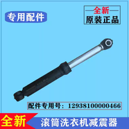 適用美的MG90V130WDX洗衣機減震器滾筒避震桿支撐抖動(dòng)緩沖腳配件 購買(mǎi)全新減震器1支0466