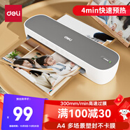 得力a4照片塑封機家用辦公過塑機可用a4及以下塑封膜商用相片過膠壓膜機封膜機覆膜機  GQ409