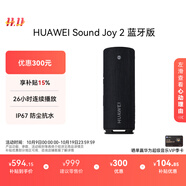 華為Sound Joy 2 藍牙版 便攜式音箱 電腦音響 兩臺組立體聲 長續(xù)航戶外音箱 高保真防水禮物 曜石黑