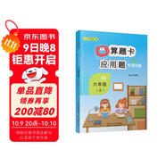 口算題卡+應用題專(zhuān)項六年級上冊數學(xué)同步訓練北師大BS版小學(xué)數學(xué)六年級口算題卡一課一練練習冊