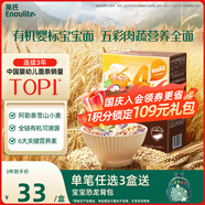 英氏（Engnice）有機嬰幼兒彩蝶面200g 【肉蔬/五色隨機發(fā)貨】輔食蝴蝶面面條早餐