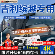 大昌攬?jiān)录_越L行車記錄儀適用于19-25款繽越記錄儀專用原廠免走線雙錄 【單鏡頭】4K+64G+6年質(zhì)保 2023款 1.5T DCT鉑金版