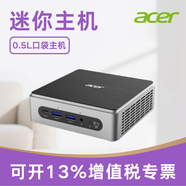 宏碁（acer）臺式電腦辦公主機游戲家用全套宏基商祺系列中小企業(yè)采購商用主機小機箱帶WiFi 藍牙 【迷你主機】i3-N305 8G 無(wú)盤(pán)無(wú)系統 27英寸套機