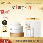 谷雨第三代美白奶罐面霜30g 滋潤保濕淡斑修護(hù)化妝品生日禮物