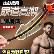 精靈尾巴 硅膠馬眼棒長(cháng)期佩戴外出男性前列腺按摩自慰器sm成人情趣用品