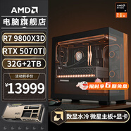 AMD銳龍R7 9800X3D/RX9070XT/5080顯卡胡桃木千幀電競無(wú)顯卡游戲直播臺式電腦主機組裝電腦DIY整機 配置四丨R7 9800X3D/RTX 5070TI