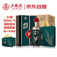 五糧液股份 福祿壽禧云浩 濃香型白酒 52度 500mL*6瓶 整箱裝宴飲送禮